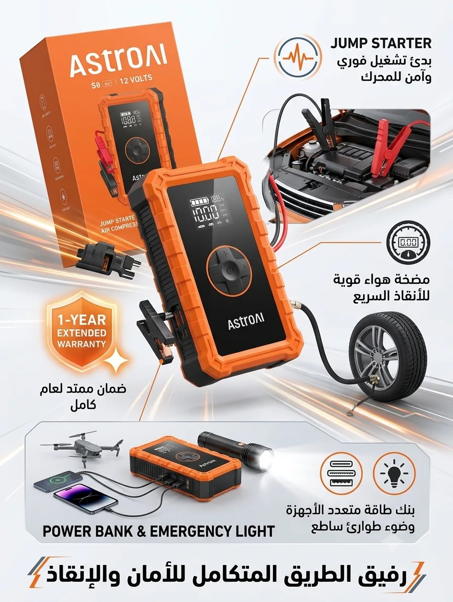 بطارية طوارئ + منفاخ هواء AstroAI S8 Air ‏12 فولت (3000 أمبير / 150 PSI) (صورة 2)