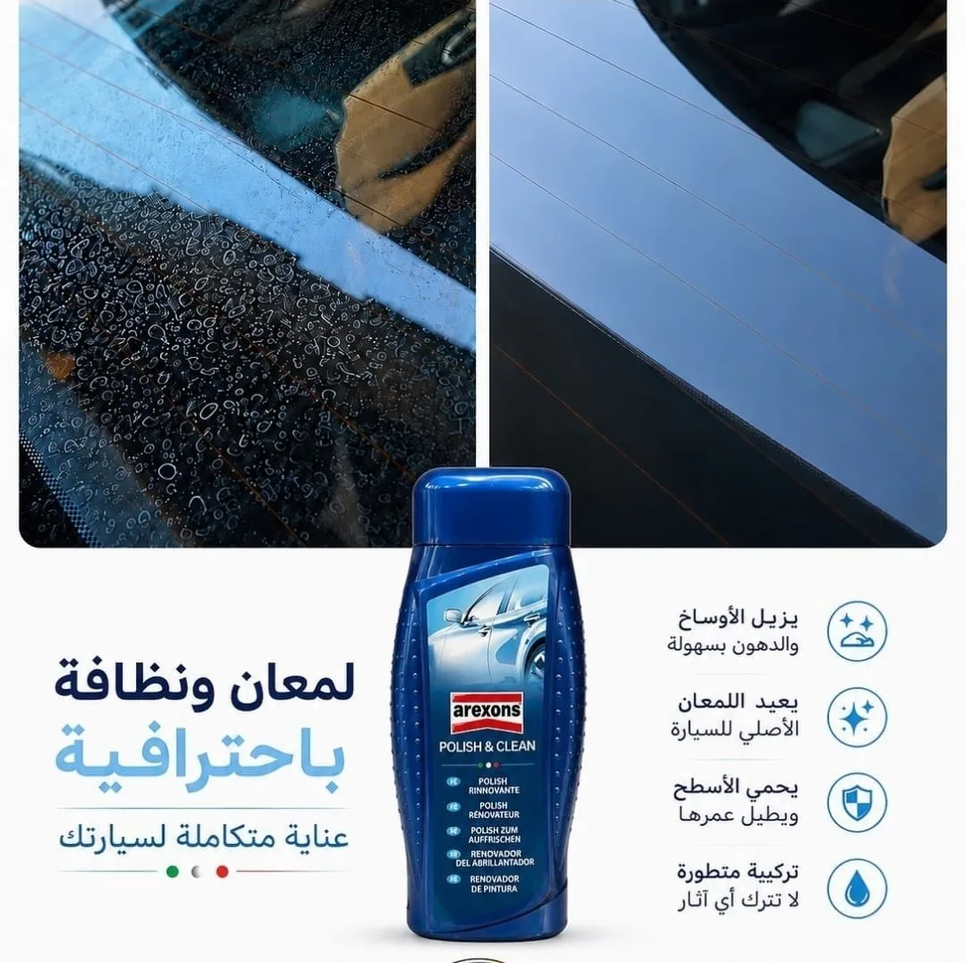 بولش ملمع ومنعم Arexons Polish & Clean (صورة 2)