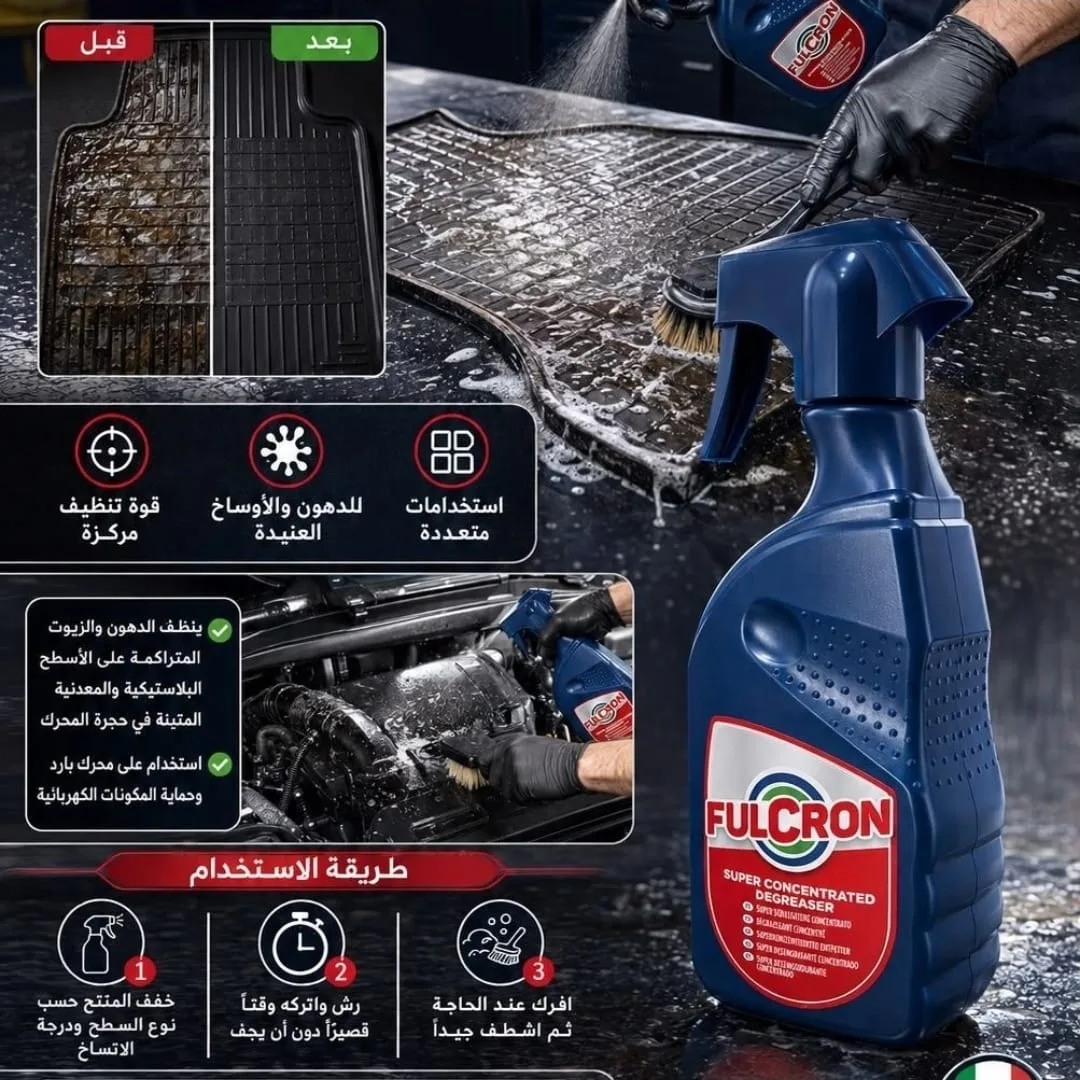 فولكرون مزيل دهون ايطالي  Fulcron Super Concentrated Degreaser (صورة 2)