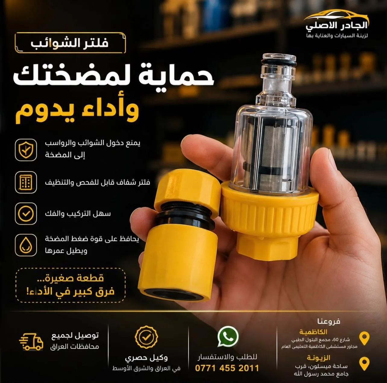 فلتر الشوائب لحماية مضخة الغسيل (صورة 2)