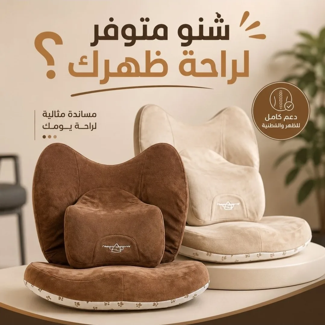 طقم وسائد دعم وراحة لمقعد السيارة