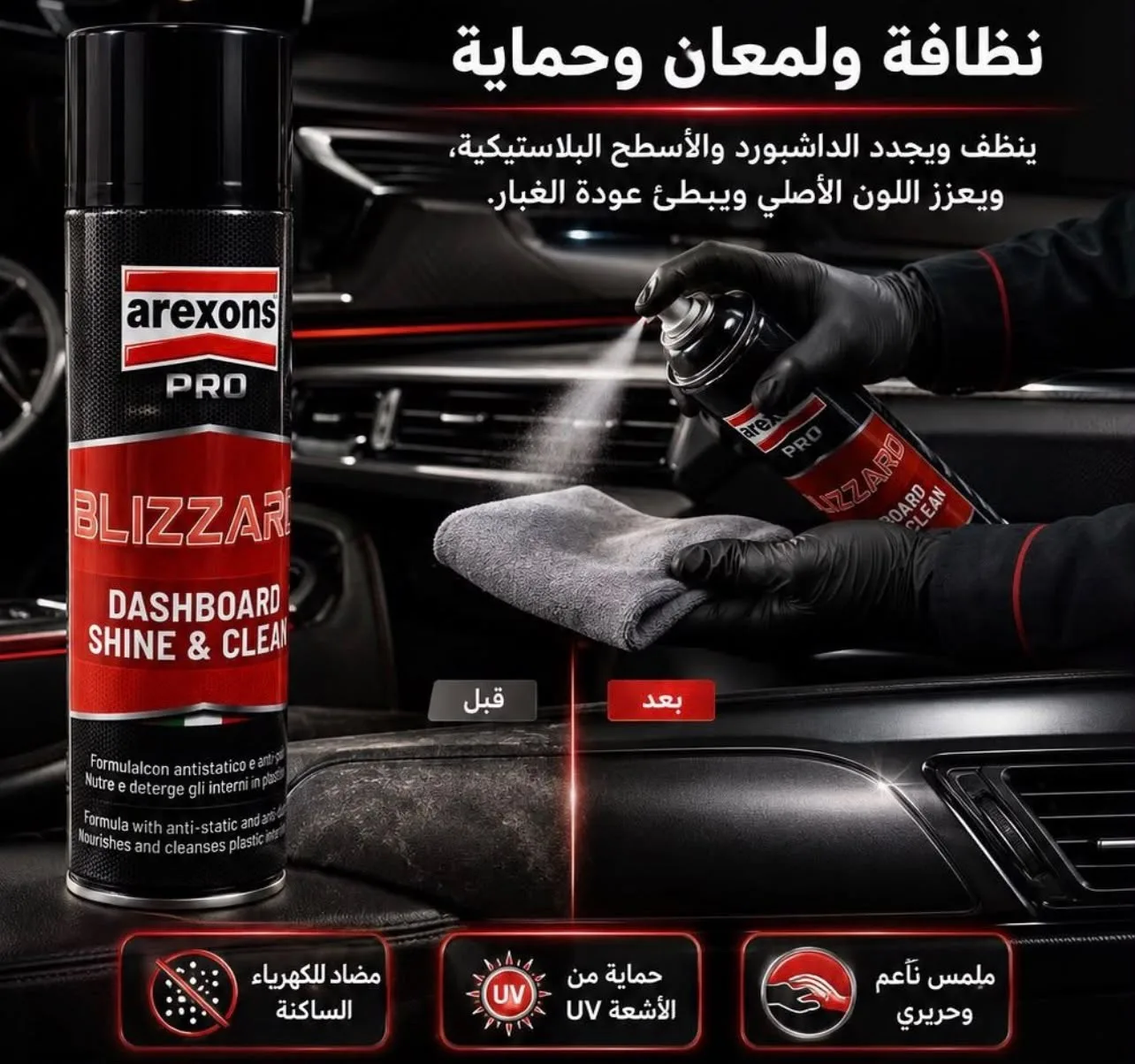 بليزارد ملمع ومنظف دشبول BLIZZARD DASHBOARD SHINE & CLEAN (صورة 2)