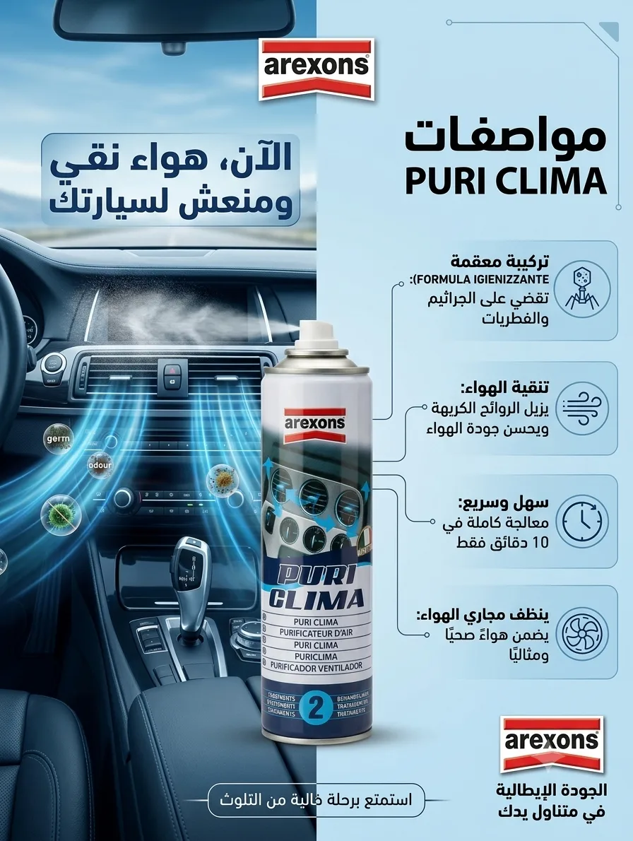 PURI CLIMA - منظف مجموعة التبريد (صورة 2)