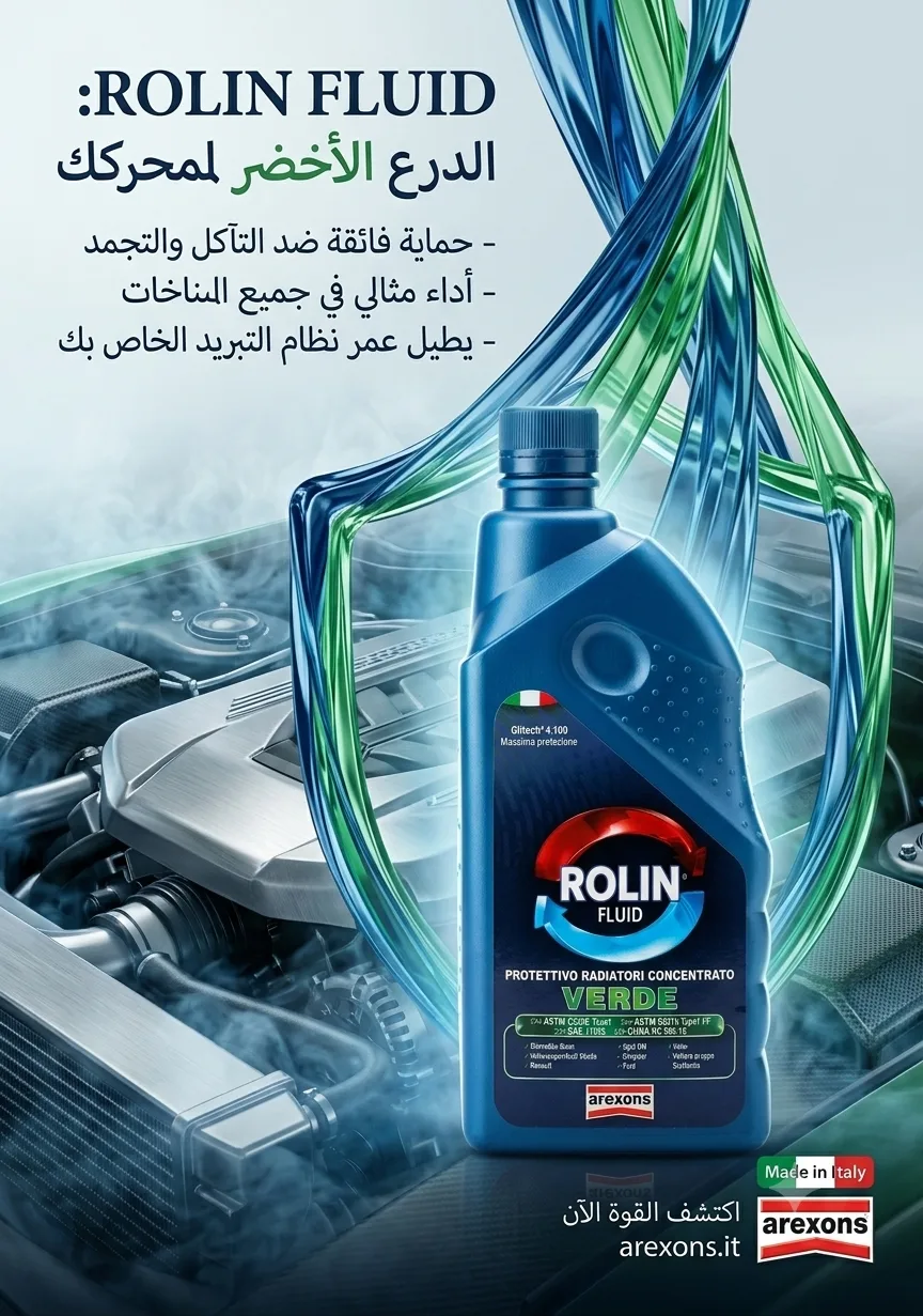 ماء راديتر اخضر  Arexons Rolin Fluid Verde (صورة 1)