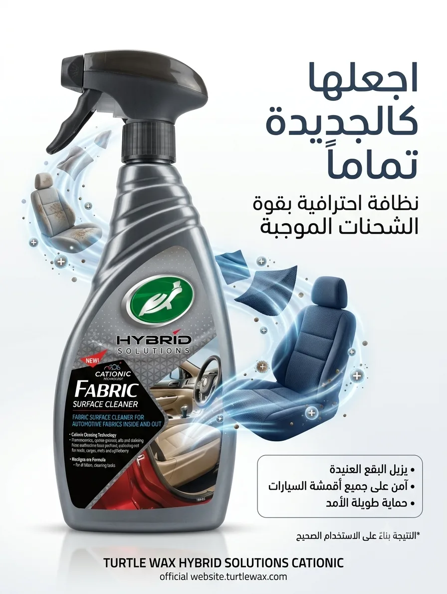 منظف اقمشة السيارات FABRIC SURFACE CLEANER (صورة 4)
