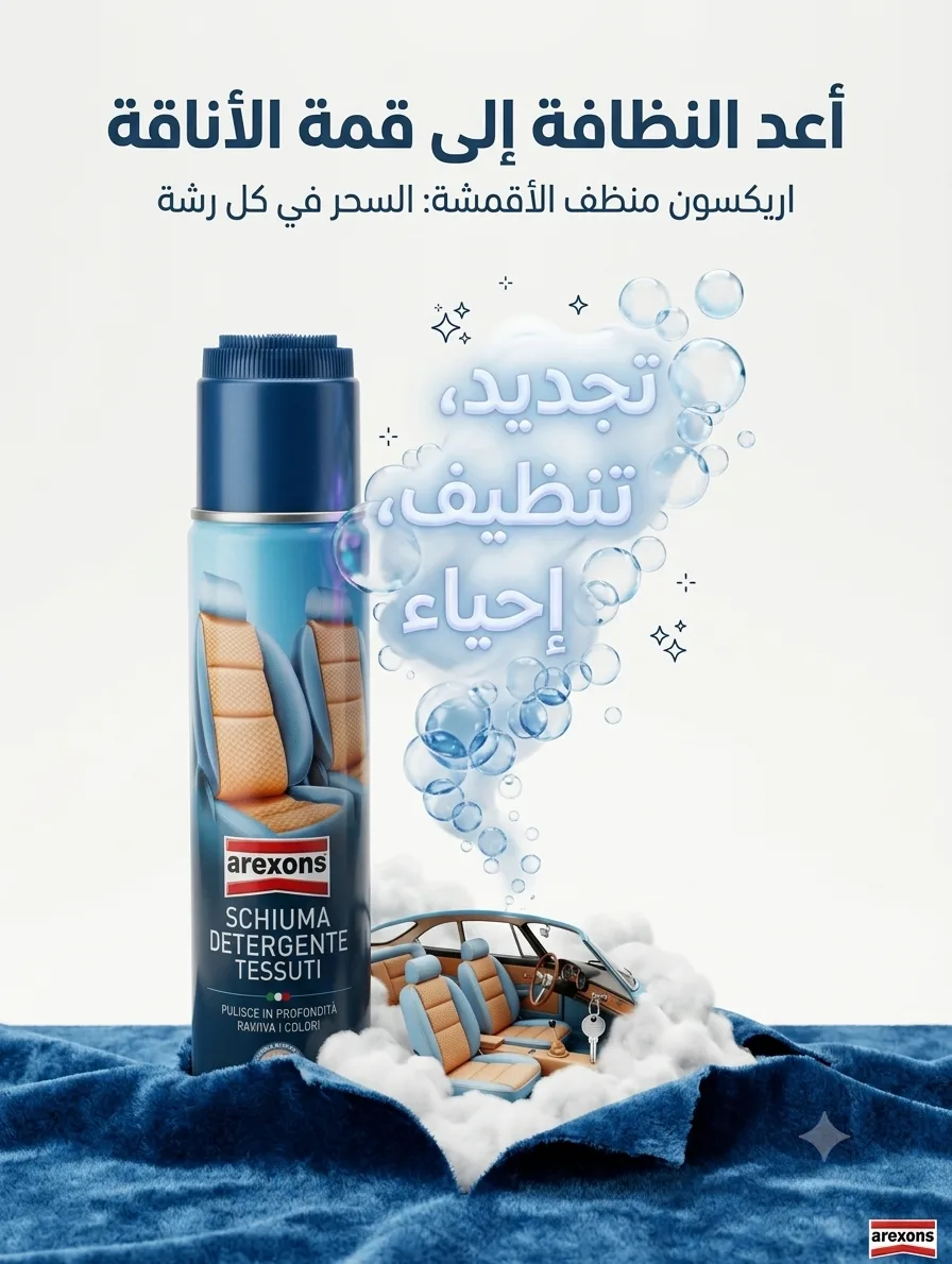 رغوة تنظيف الأقمشة  Arexons Schiuma Detergente Tessuti (صورة 4)