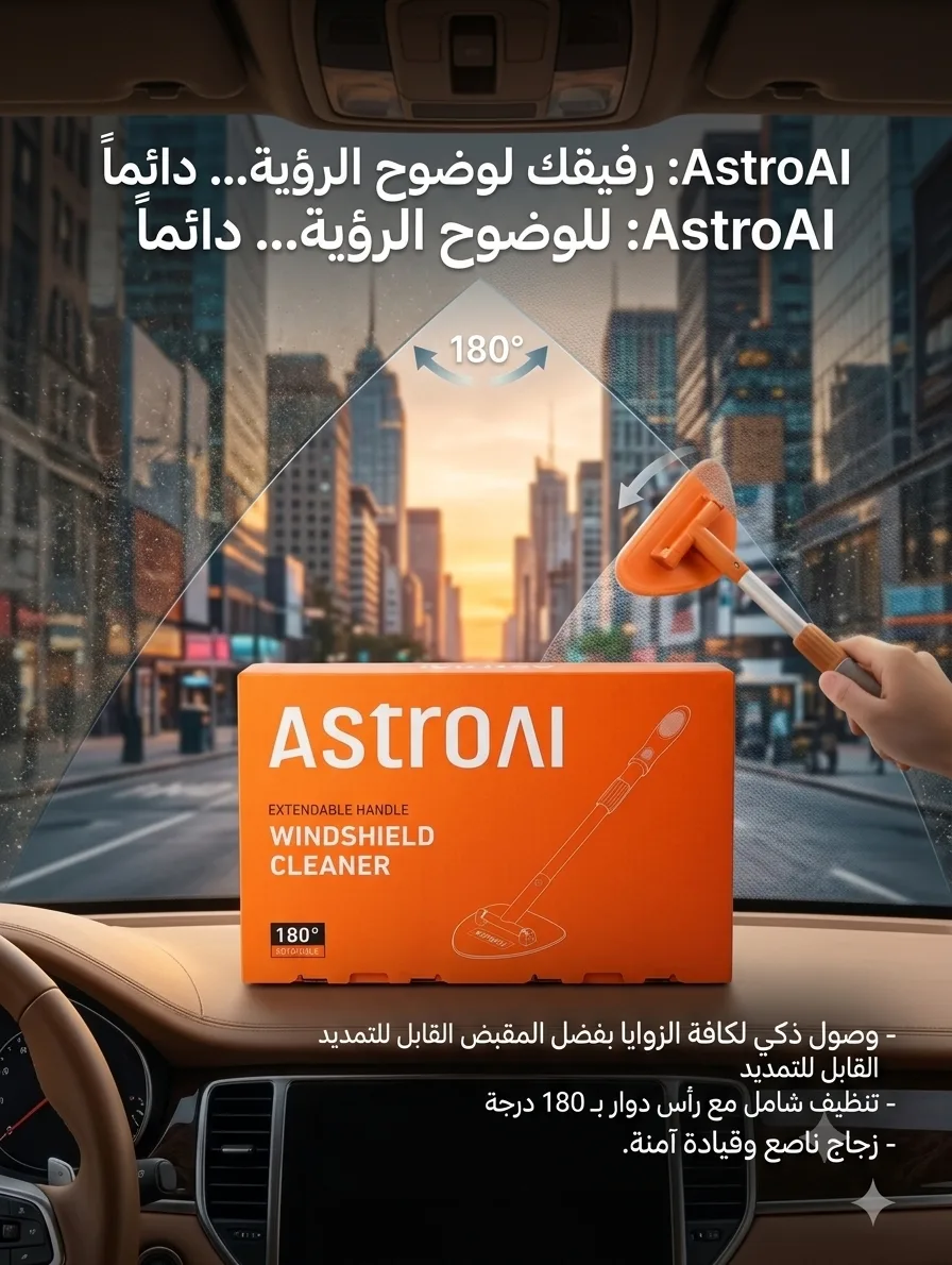 منظف الزجاج الأمامي للسيارات بمقبض قابل للتمديد من AstroAI (صورة 4)
