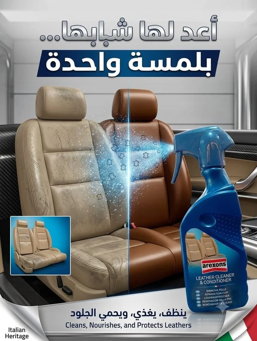 منظف ومرطب جلود  Arexons Leather Cleaner & Conditioner (صورة 2)