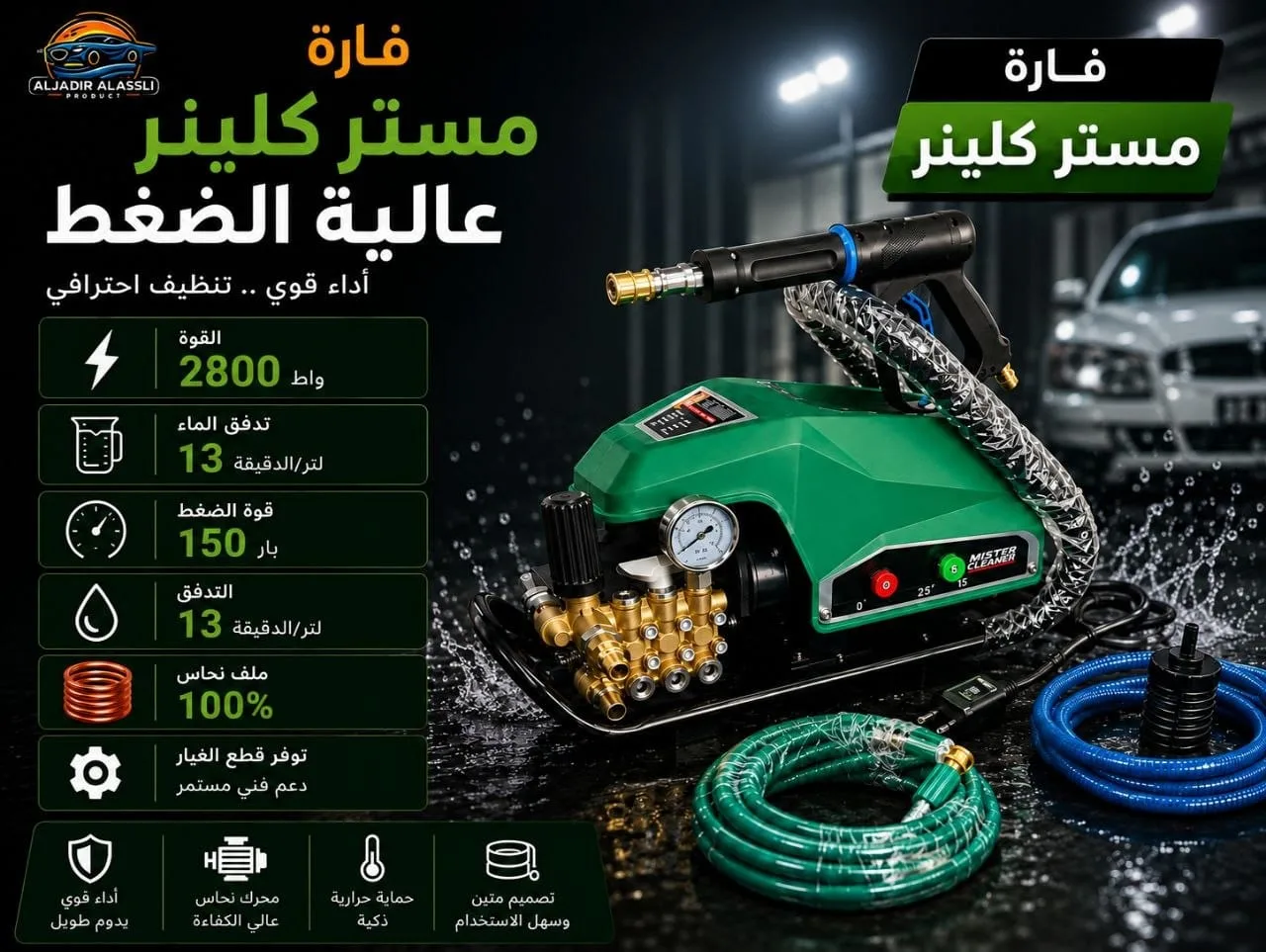 مضخة MR cleaner لغسيل السيارات – عالية الضغط (صورة 2)
