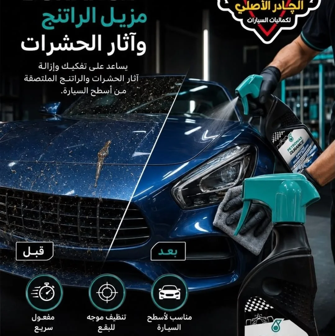 مزيل حشرات و راتنج PETRONAS DURANCE (صورة 2)