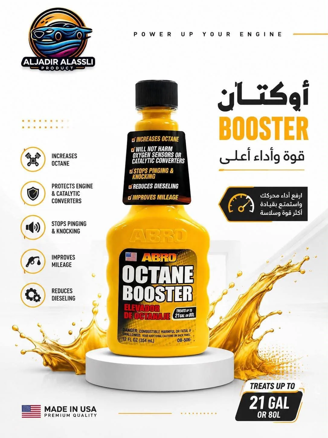 أَبرو – معزز رقم الاوكتان للوقود  ABRO Octane Booster الامريكي (صورة 2)