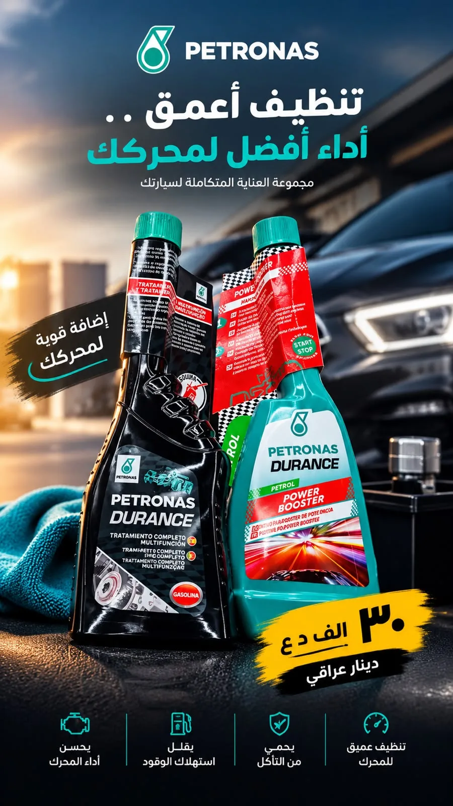عرض منظف و اوكتان من بتروناس الايطالية (صورة 2)