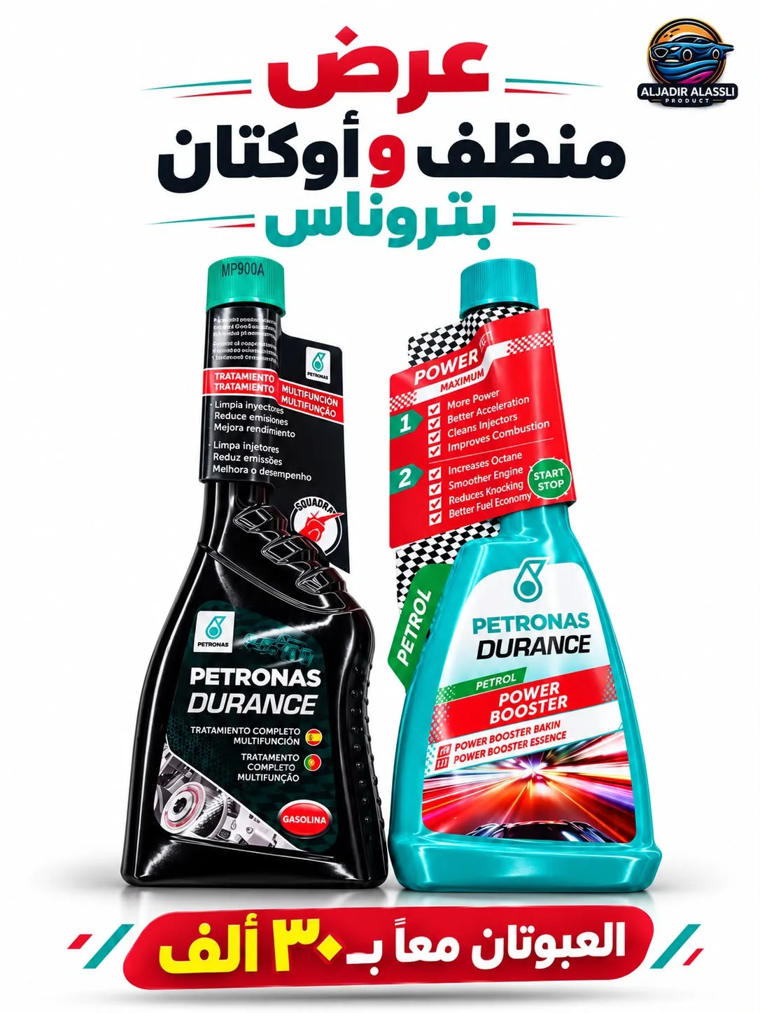عرض منظف و اوكتان من بتروناس الايطالية (صورة 3)